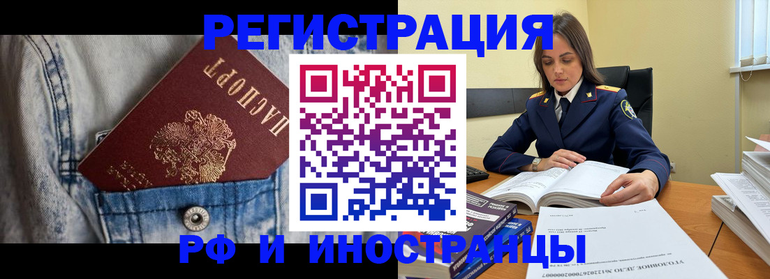 прописка для работы в Ясногорске